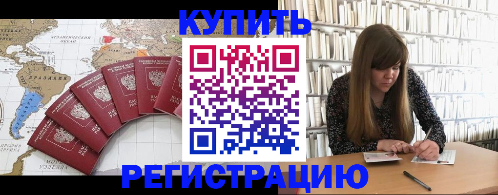 прописка для военкомата в Бородино
