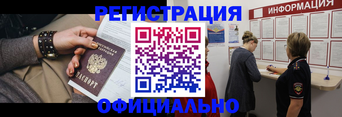 прописка штамп в Бородино